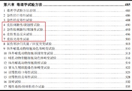 化妝品原料安全評估和毒理學基礎知識1