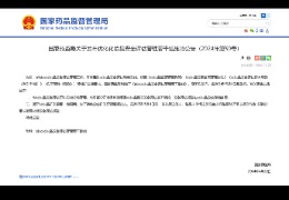 重磅：國(guó)家藥監(jiān)局優(yōu)化化妝品安全評(píng)估管理，完整版安評(píng)延期